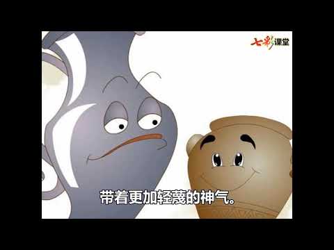6 陶罐和铁罐 三年级下册 语文部编版人教版 朗读