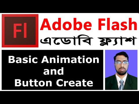 How to Animation And Button Create | Adobe Flash 2022 | Adobe Flash Tutorialএডোবি ফ্ল্যাশ সফটওয়্যার