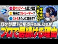 色んな質問に答えるReaLize SSL3v3ランク 【ロケットリーグ】