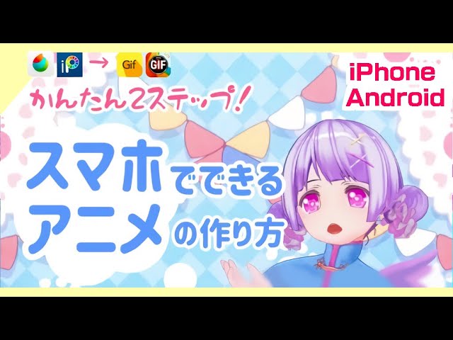 Iphone Android スマホアプリで手書きアニメの作り方 Vtuberお絵描き講座 4 字幕追加 声あり 声なしが選べます Youtube