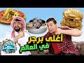 تحدّي المعلومات - عالم الأكل 🍔🍕