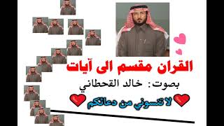 سورة البلد الآية آية رقم 10 surah AlBalad ayah خالد القحطاني Quran divided into Ayat