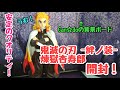 鬼滅の刃 フィギュア -絆ノ装- 拾ノ型 煉獄杏寿郞 【開封レビュー動画】