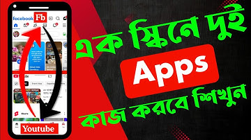👉 এক স্ক্রিনে দুই অ্যাপ চালাও! 🔥 | Split Screen Use Trick | Android Tips in Bangla #split 