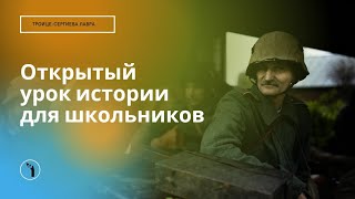 Открытый Урок Истории Для Школьников / Реконструкция Боя