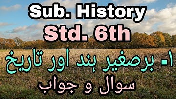 URDU Medium | History Std. 6th | Chapter 1 - Barre Sagir Hind Aur Tareekh | Sawal Jawab |