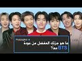 مقابلة مجلة     مع اعضاء     مترجمة للعربية                            نجومي
