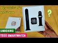 T500 series 5 Smartwatch unboxing in telugu | మీకు appleవాచ్ కొనాలని ఉందా అయితే ఇది చాలు మీకు మొత్తం