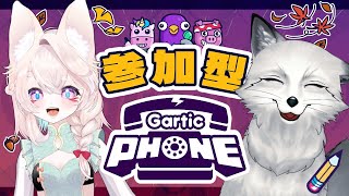 【Gartic Phone】１１月も帰ってきた視聴者参加型ガーティックフォン【すずやっこ】