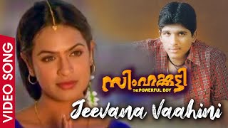 Simhakutty Malayalam Movie | Jeevana Vaahini Video Song | Allu Arjun | Aditi Agarwal | Keeravani