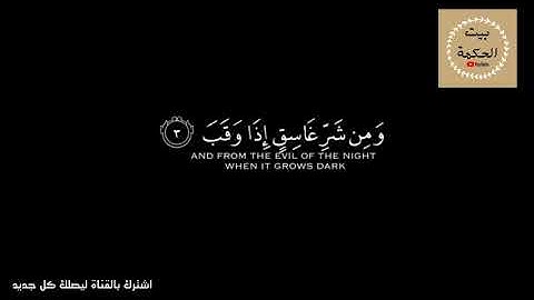 سورة الفلق شاشة سوداء | كرومات قران سورة الفرق بصوت جميل للشيخ مشاري العفاسي | حالات واتس وانستجرام