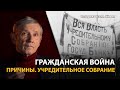 История России. ХХ век. Лекция 8. Гражданская война: Россия в огне. Причины войны | History Lab