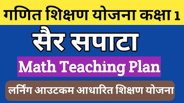 Math Teaching Plan Class 1 ||  गणित शिक्षण योजना ( सैर सपाटा ) कक्षा 1 || Mission Prerna