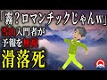 【霧】悪天候の警告を無視…雪山初心者が挑んだ登山の結末とは…2024年赤岳遭難事故【地形図とアニメで解説】