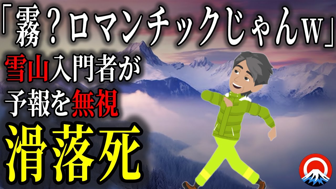 【霧】悪天候の警告を無視…雪山初心者が挑んだ登山の結末とは…2024年赤岳遭難事故【地形図とアニメで解説】