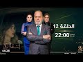 مسلسل انتقام روح الحلقه الثانيه عشره دراما عراقيه