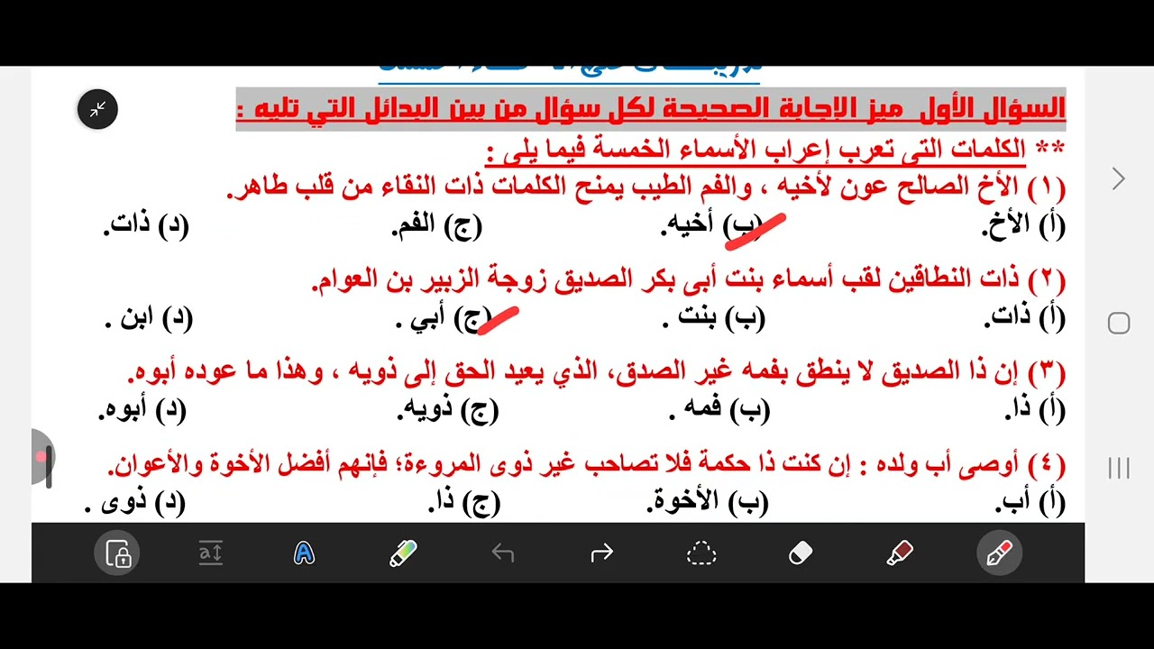 الصف الثالث الثانوى ( حل واجب التمييز والأسماء الخمسة وتدريبات عامة على الوحدة الرابعة)