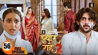 क्या रुद्र निकालेगा रोमा को घर से बाहर?। Pyaar Kii Raahein S2 | New Episode 56 | New Serial  2026