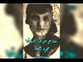 خيريه السقا ردوا على جفني النوم الذي س لبا علي الحساني 