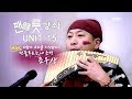 [?????] UNIT 15=???? ????~[?????/???/???] panflte&panflute