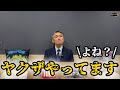 【チング】ヤクザですよね?