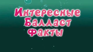 Интересные факты о серии \