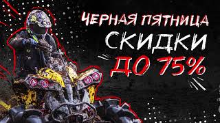 Черная Пятница
