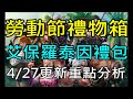 【天堂M】台服4/27改版重點分析-勞動節禮物箱、艾保羅泰因禮包｜小屁 LineageM リネージュM 리니지M