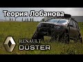 Renault Duster new, тест-драйв (трейлер)