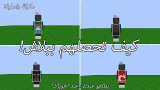 كيبات ماين كون واكثر ببلاش وتبين عند اخوياك! (للمكركة والاصلية)