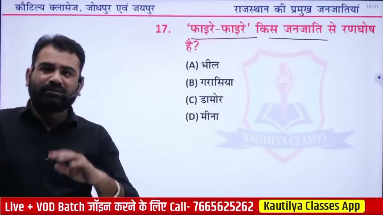 प्रमुख जनजातियां by Ashok sir