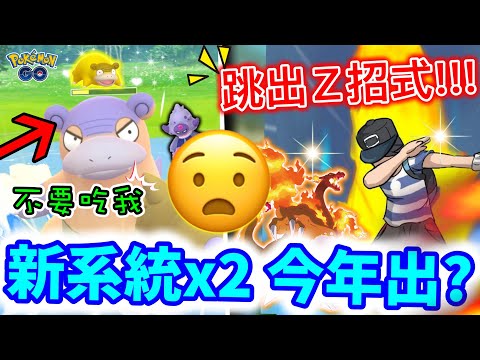 金色大呆獸/呆呆王✨衝浪招式PVP😧不要吃我‼️團體戰中改變形態👉Z招式+極巨化今年出？跳姿勢出！3月閃光呆呆獸社群日成績2023【PokemonGo ShinySlowbro/king】