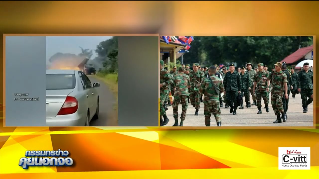 กองทัพภาค 'ไทย- กัมพูชา' ดีเดย์ถอนอาวุธชายแดนเฟสแรกเที่ยงคืน 1 พย.  เริ่มที่จรวดหลายลำกล้อง BM-21