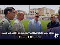 شاكنا يجلب بنفيكا البرتغالي لإنشاء مشروع رياضي كبير بآسفي شاكنا يجلب بنفيكا البرتغالي لإنشاء مشروع رياضي كبير بآسفي