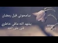 سامحوني قبل رمضان موسيق روعععععععة