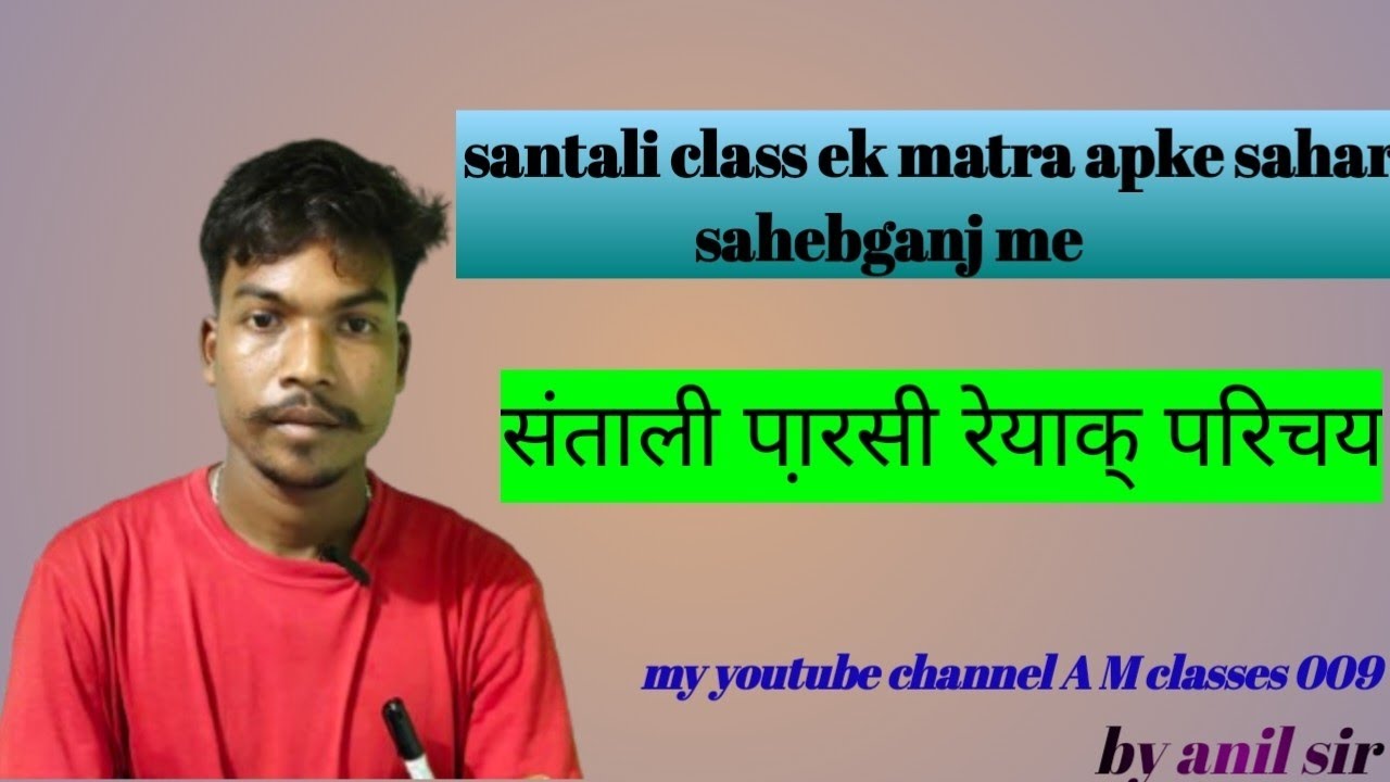 Santali parsi reyak parichay (संताली पारसी रेयाक् परिचय )