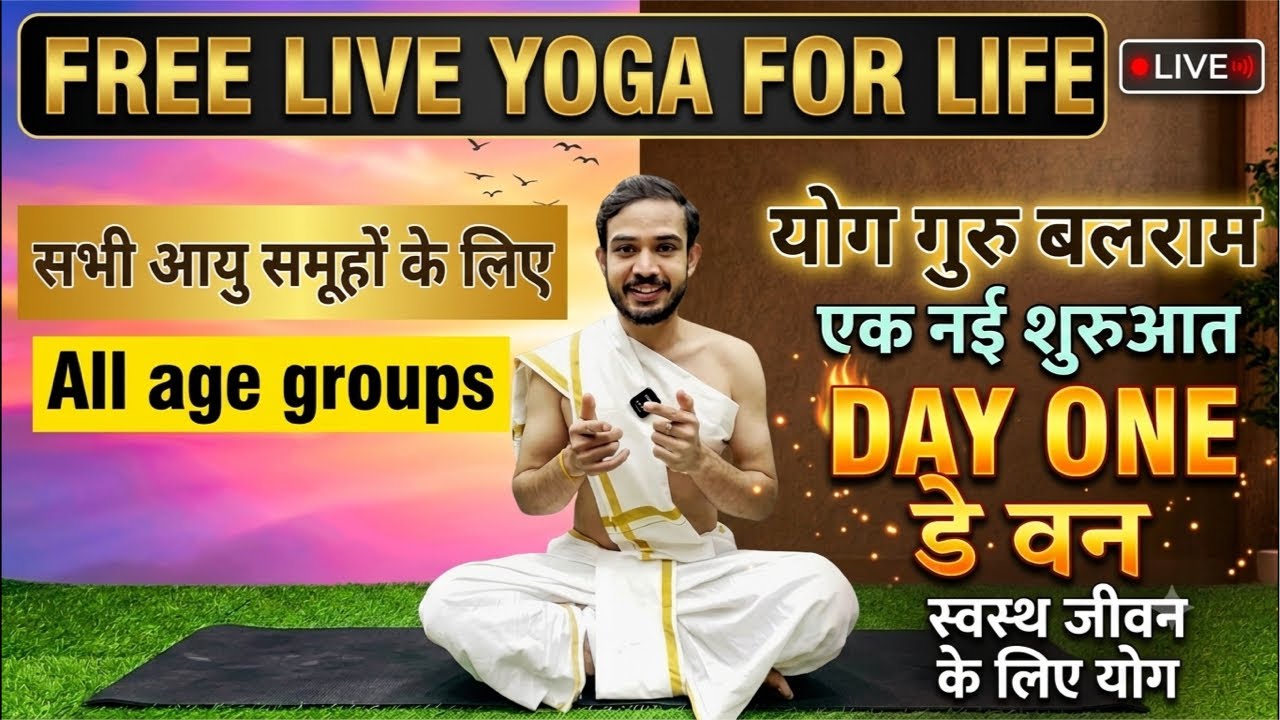 🚩🙏🏻लंबी आयु स्वस्थ जीवनशैली प्राप्त करने के लिए लाइव जरूर देखें🙏🏻#fitnesstips #15august #live