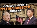 ❗️АЙЗЕНБЕРГ: Оце так! Сі ГОТУЄ ПЕРЕГОВОРИ? США висунули УЛЬТИМАТУМ. Є ДВІ умови для Путіна