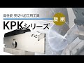 高性能突切り加工用工具　KPK シリーズ