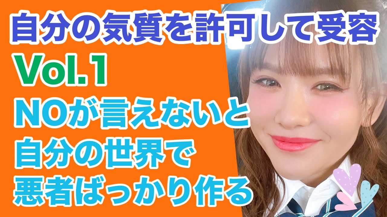 HAPPYちゃん】🌼①自分の気質を許容して受容/超神回保存版／能力開花