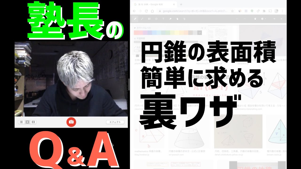 Q A 裏ワザ 円錐の表面積の求め方 Youtube