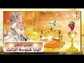 القداس الالهى البابا شنودة الثاث جودة صوت عالية