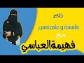 الجزء الاول بيوتيقا