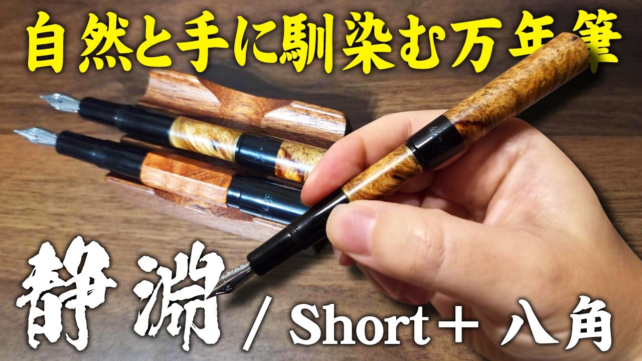 SERICA REVIVO 万年筆　ショート万年筆　14k YouTube