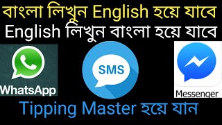Type Bengali convert English language Automatically 2019 | Type English Convert Bengali Language screenshot 2