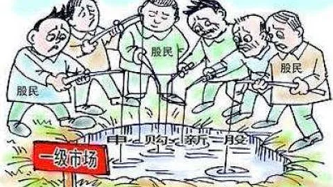什麼是一級市場 - 金融精品課 - 北大公開課   Primary market - Peking University open course - 天天要聞