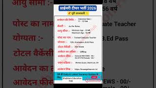 Primary Teacher Recruitment 2026 | Primary Teacher Bharti 2026 | Kvs New Vacancy 2026 #kvs #teacher