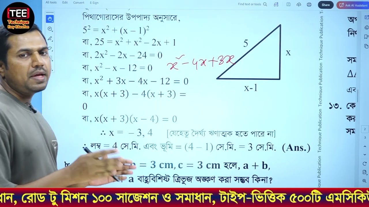 এসএসসি উচ্চতর গণিত | অধ্যায় ০৪ | জ্যামিতি | অঙ্কন অনুশীলনী ৬-১০ |