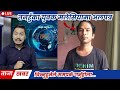      tanahun taranga tv tuday live news nepal