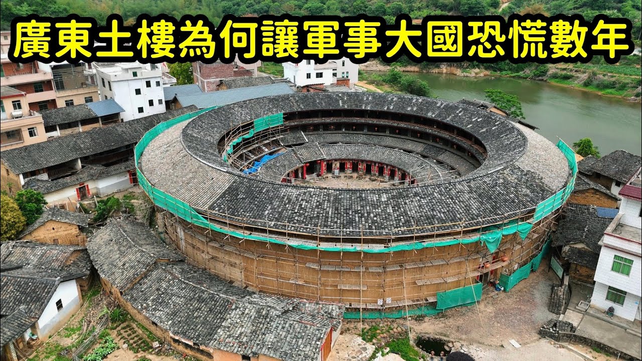 廣東最神奇的土樓，墻體開裂竟能自動修復，這到底是怎麽做到的？【花花樂遊記】